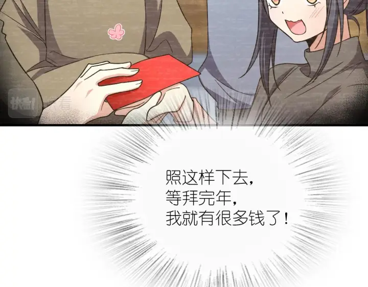 漫画《我家老婆来自一千年前》81第19张图