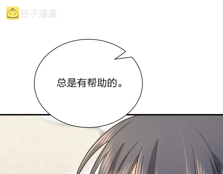 漫画《我家老婆来自一千年前》81第48张图