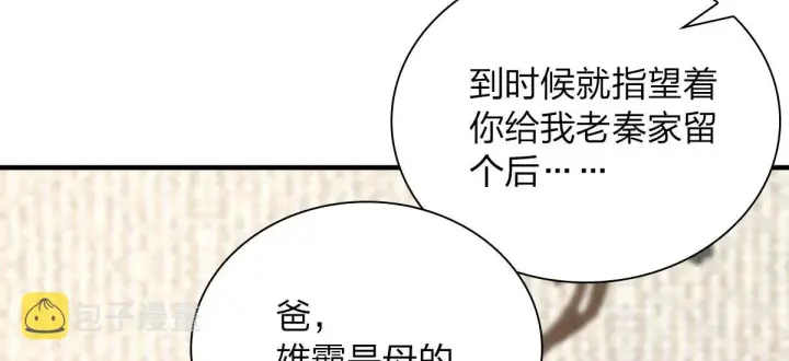漫画《我家老婆来自一千年前》81第93张图