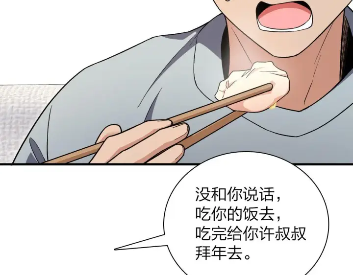 漫画《我家老婆来自一千年前》81第95张图