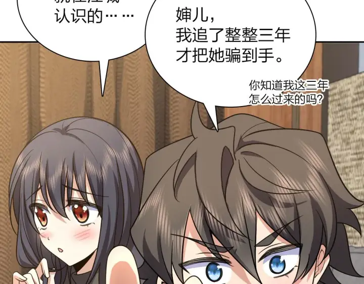漫画《我家老婆来自一千年前》82第19张图