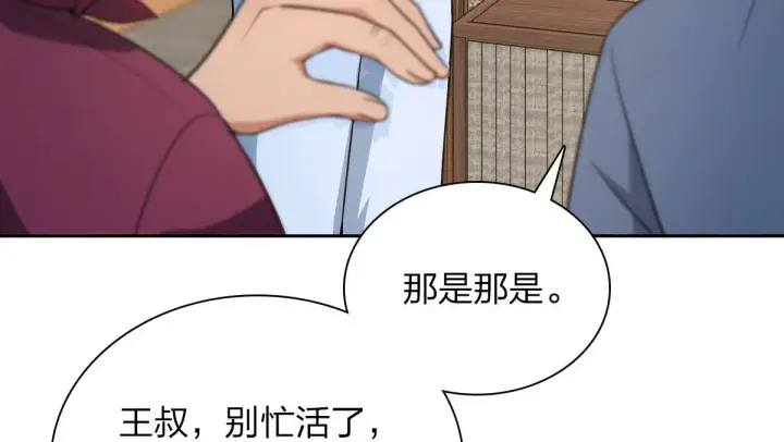 漫画《我家老婆来自一千年前》82第23张图
