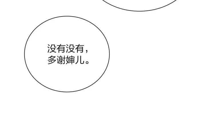 漫画《我家老婆来自一千年前》82第26张图