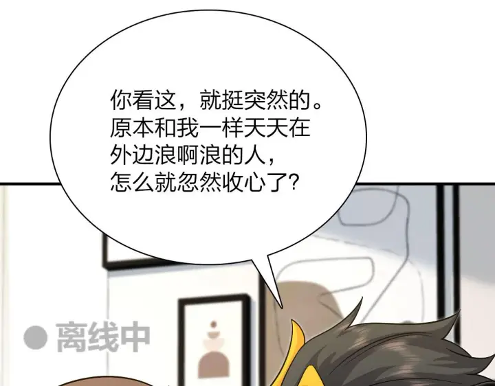 漫画《我家老婆来自一千年前》83第104张图