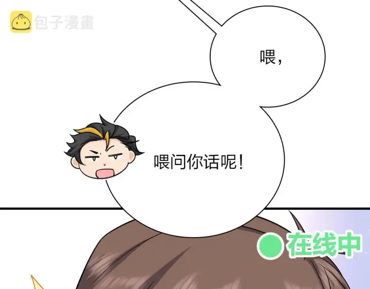 漫画《我家老婆来自一千年前》83第107张图