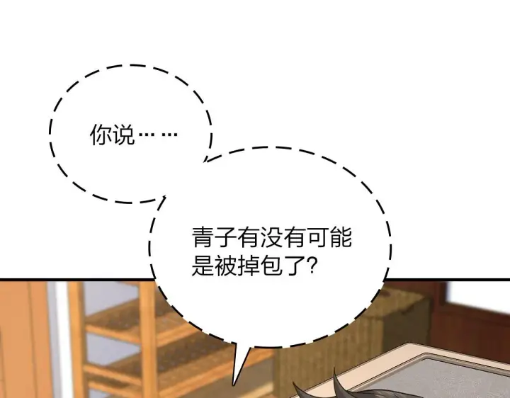漫画《我家老婆来自一千年前》83第110张图
