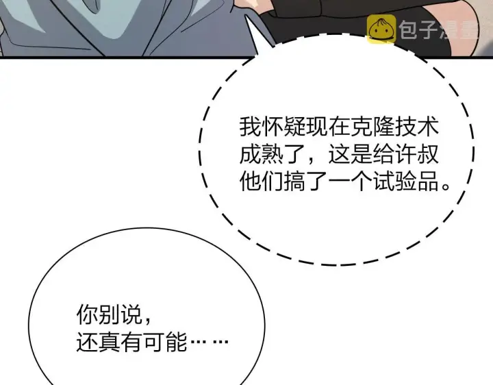 漫画《我家老婆来自一千年前》83第113张图