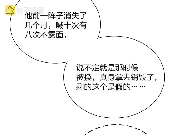 漫画《我家老婆来自一千年前》83第116张图