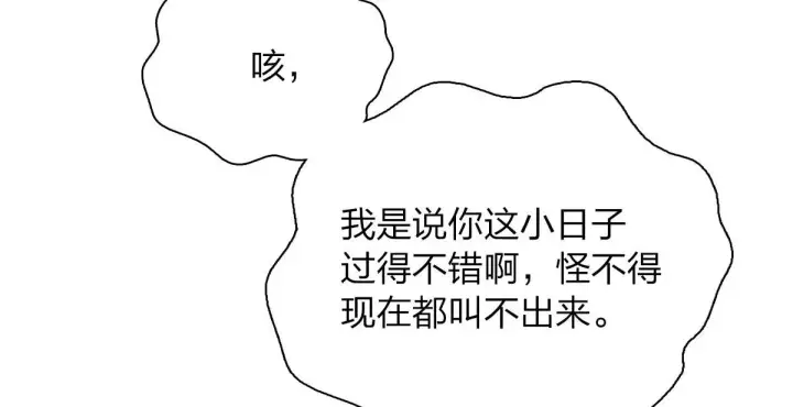 漫画《我家老婆来自一千年前》83第91张图