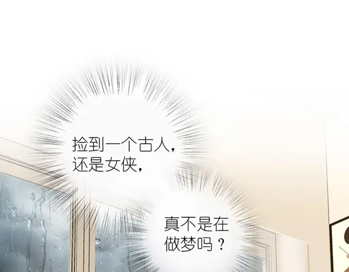漫画《我家老婆来自一千年前》04第104张图