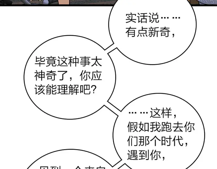 漫画《我家老婆来自一千年前》04第13张图