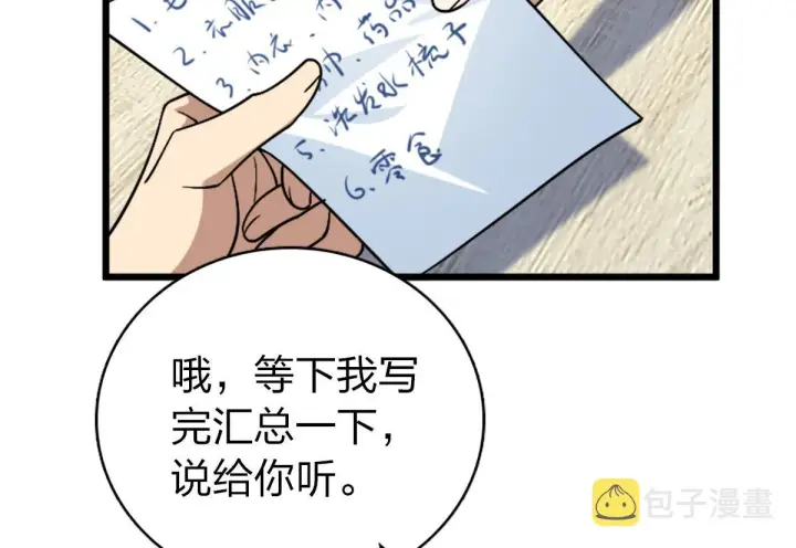 漫画《我家老婆来自一千年前》04第130张图