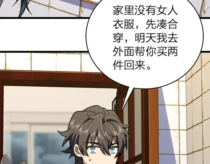 漫画《我家老婆来自一千年前》04第87张图