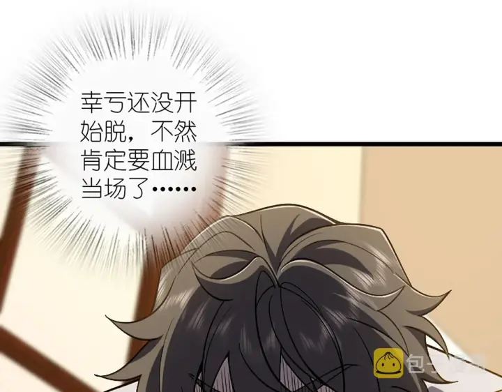 漫画《我家老婆来自一千年前》04第93张图