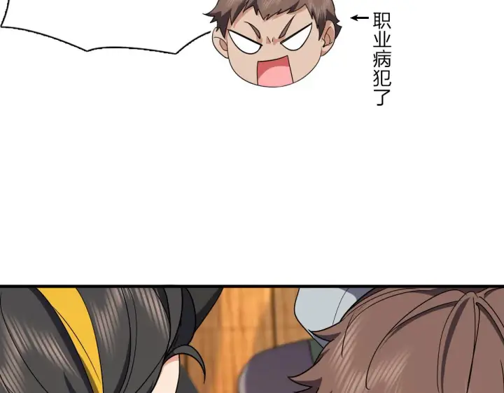 漫画《我家老婆来自一千年前》84第10张图