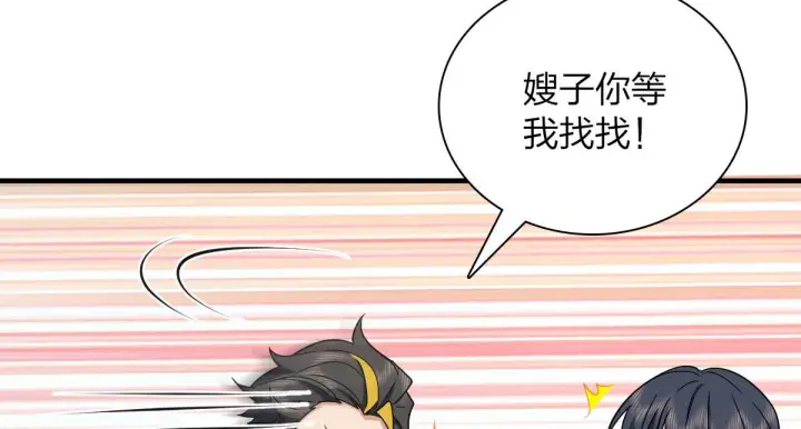 漫画《我家老婆来自一千年前》84第101张图