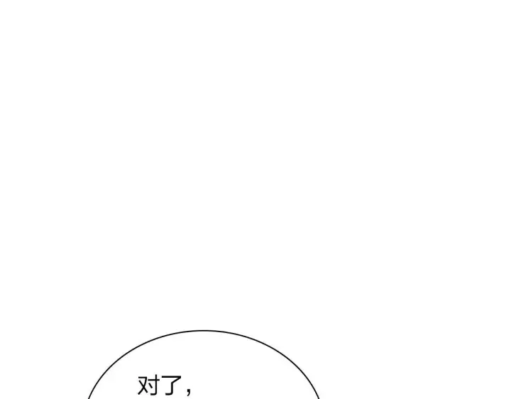 漫画《我家老婆来自一千年前》84第114张图