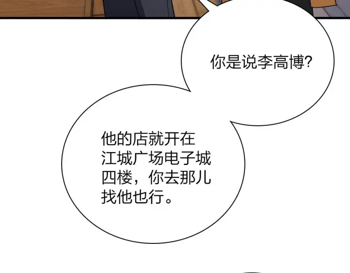 漫画《我家老婆来自一千年前》84第118张图