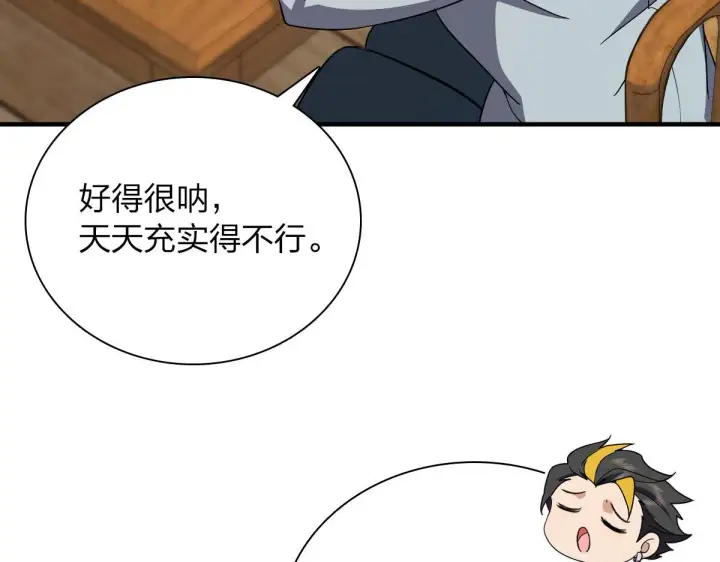 漫画《我家老婆来自一千年前》84第58张图