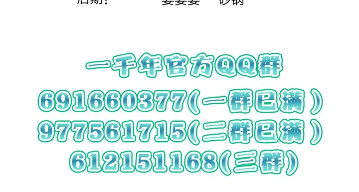 漫画《我家老婆来自一千年前》85第129张图