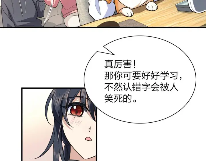 漫画《我家老婆来自一千年前》85第71张图