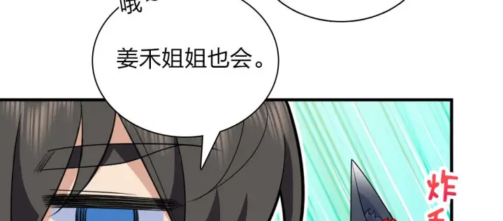 漫画《我家老婆来自一千年前》85第90张图