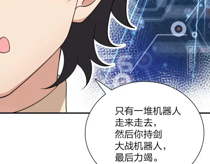 漫画《我家老婆来自一千年前》86第169张图