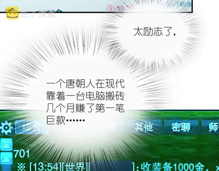 漫画《我家老婆来自一千年前》87第18张图
