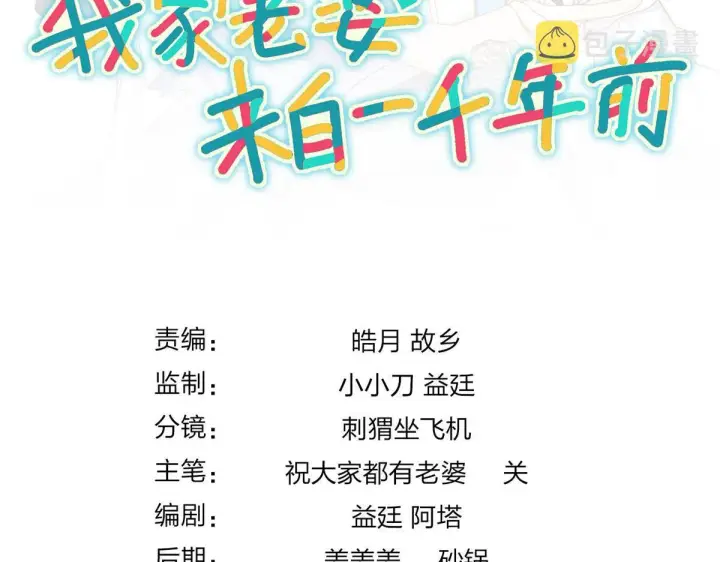 漫画《我家老婆来自一千年前》87第183张图