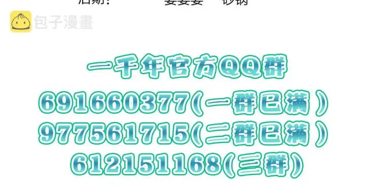 漫画《我家老婆来自一千年前》87第184张图