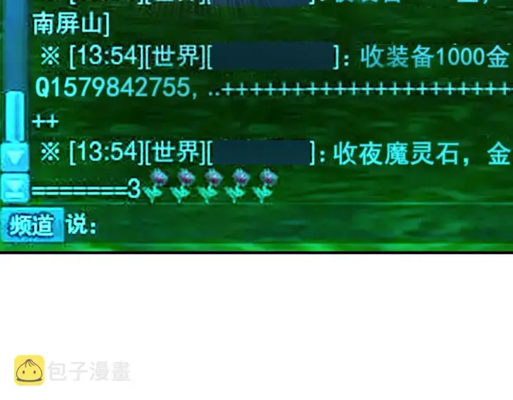 漫画《我家老婆来自一千年前》87第19张图