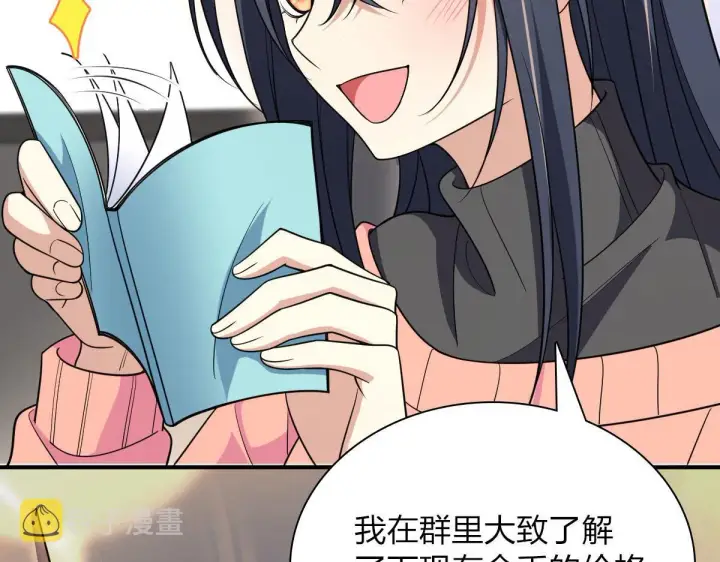 漫画《我家老婆来自一千年前》87第22张图