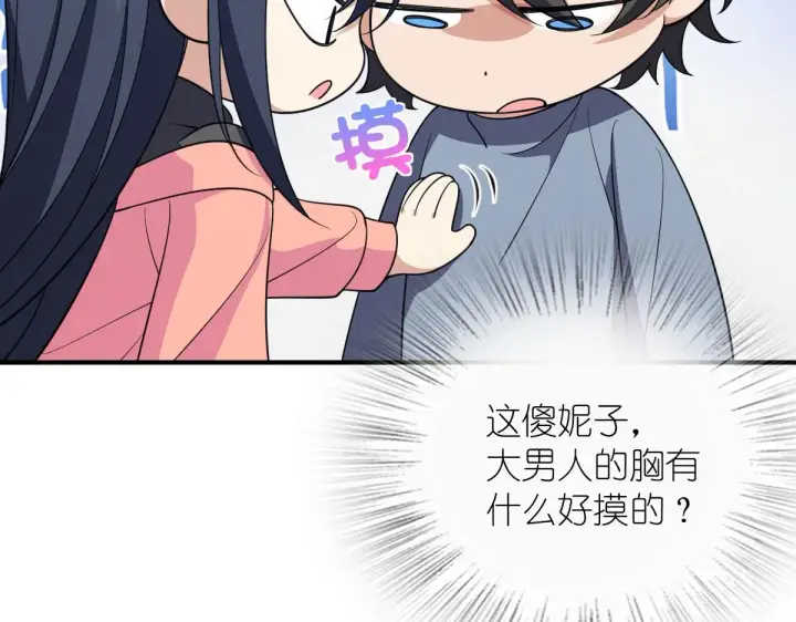 漫画《我家老婆来自一千年前》87第72张图