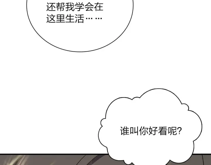 漫画《我家老婆来自一千年前》87第81张图