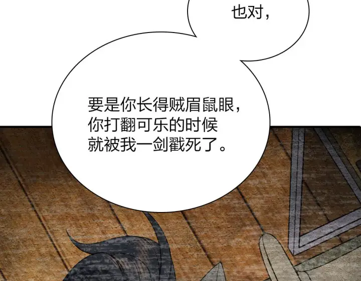漫画《我家老婆来自一千年前》87第98张图