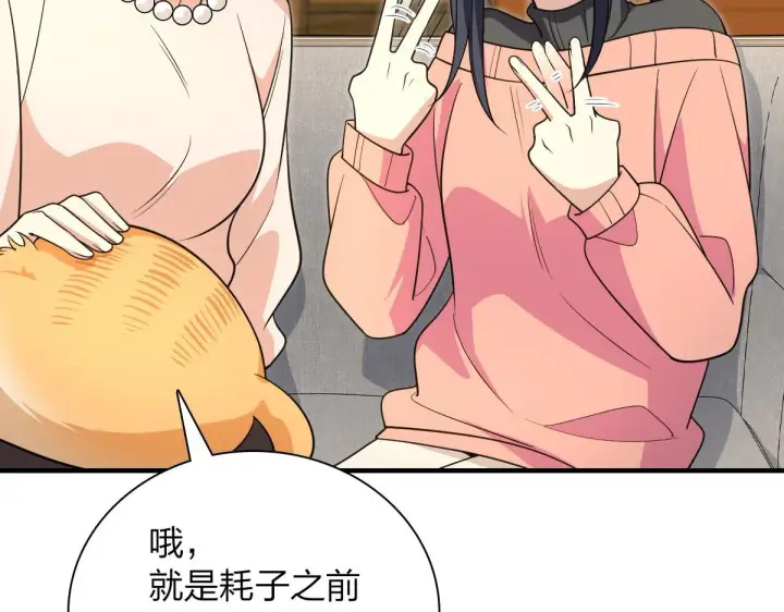 漫画《我家老婆来自一千年前》88第100张图