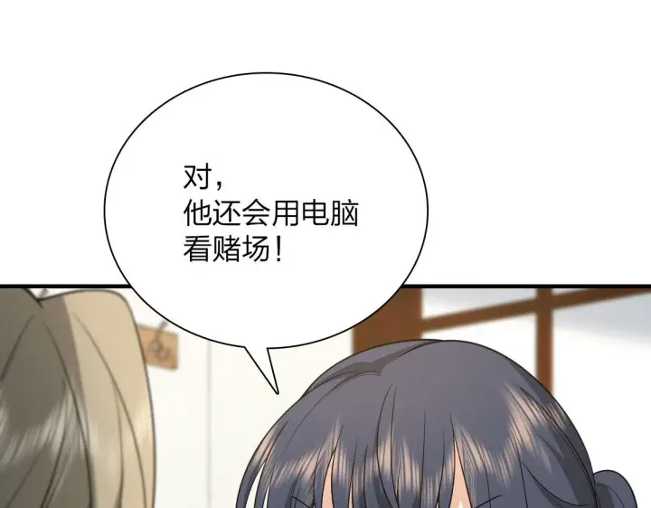 漫画《我家老婆来自一千年前》88第107张图