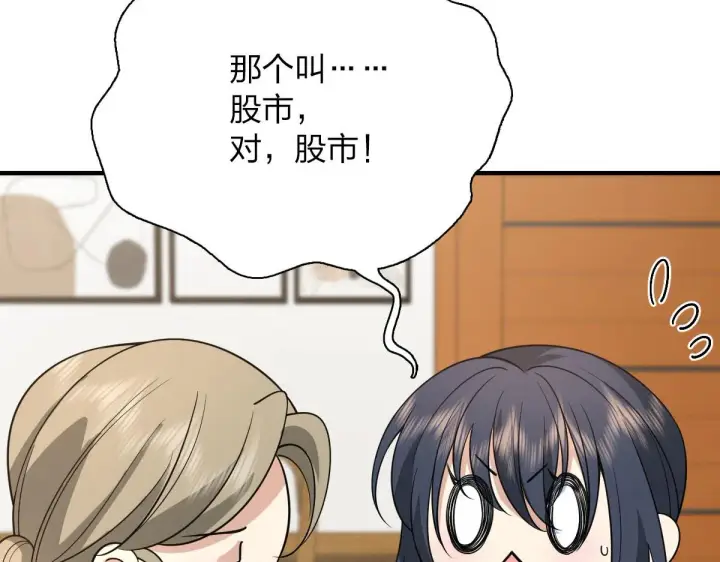 漫画《我家老婆来自一千年前》88第115张图