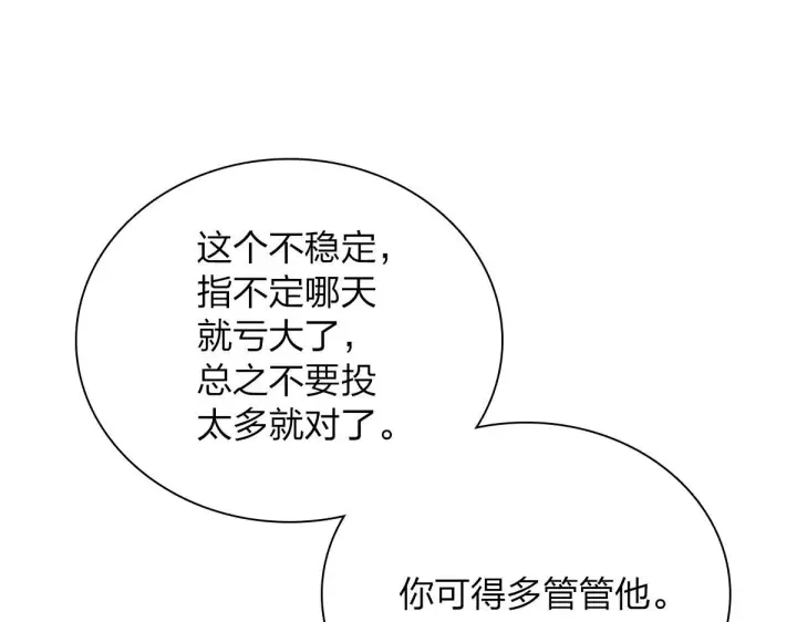 漫画《我家老婆来自一千年前》88第124张图