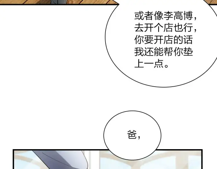 漫画《我家老婆来自一千年前》88第161张图