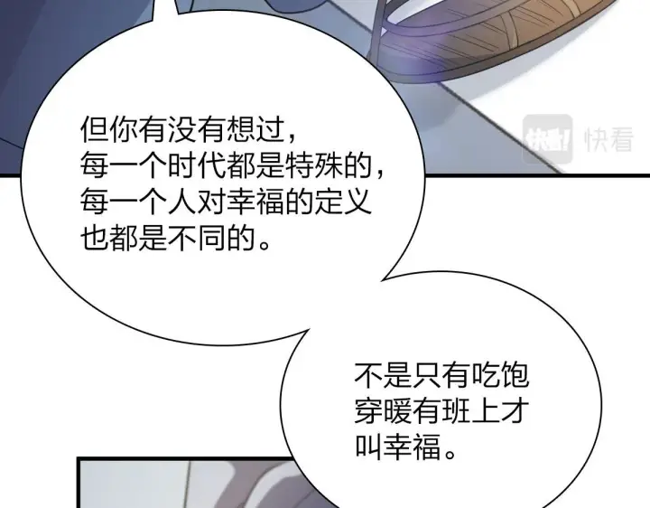 漫画《我家老婆来自一千年前》88第167张图