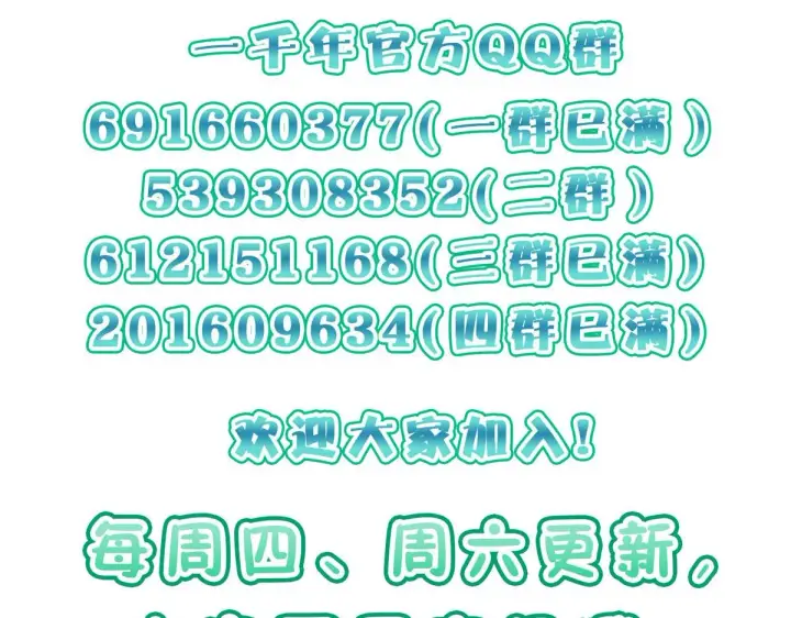 漫画《我家老婆来自一千年前》88第179张图