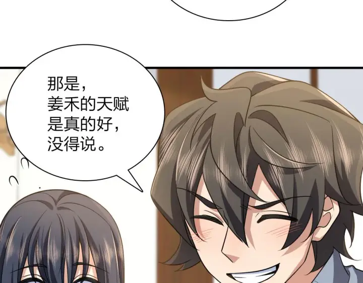 漫画《我家老婆来自一千年前》88第30张图