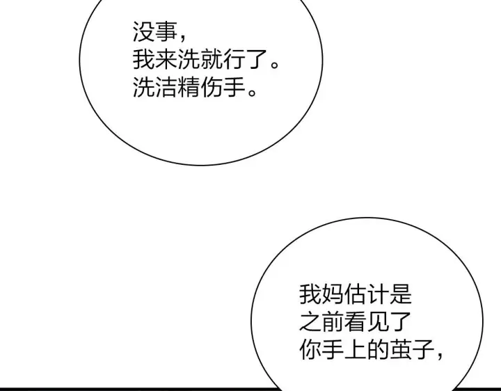 漫画《我家老婆来自一千年前》88第49张图