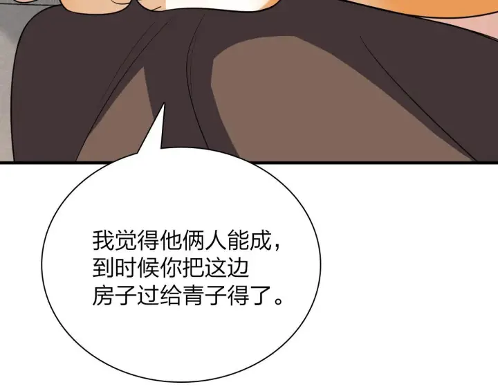 漫画《我家老婆来自一千年前》88第82张图