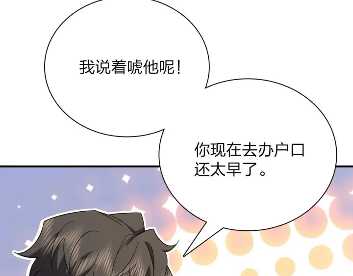 漫画《我家老婆来自一千年前》89第120张图