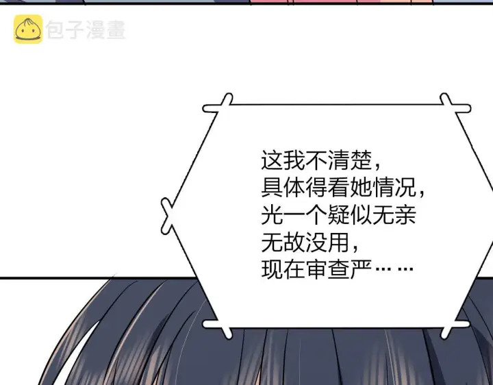 漫画《我家老婆来自一千年前》89第96张图