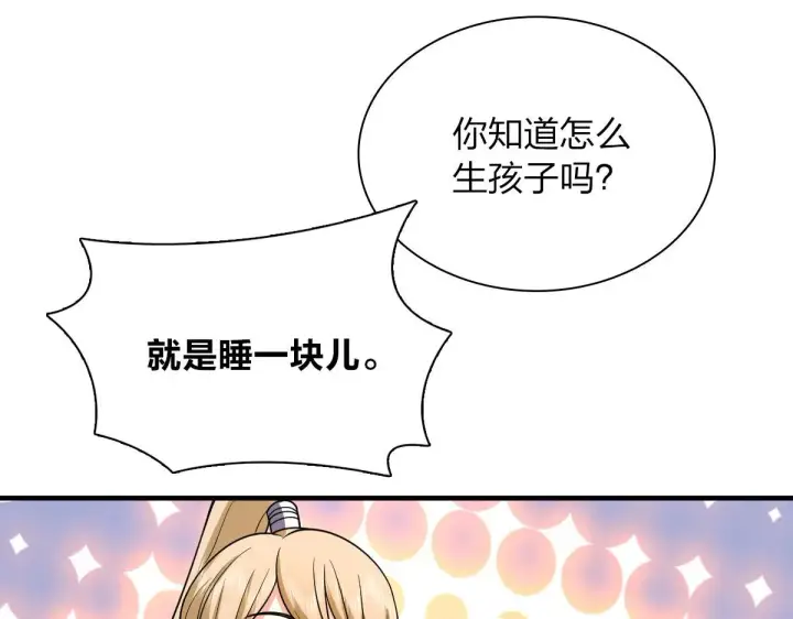 漫画《我家老婆来自一千年前》90第101张图