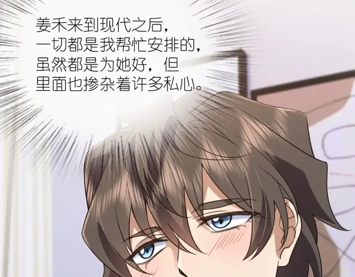漫画《我家老婆来自一千年前》90第17张图