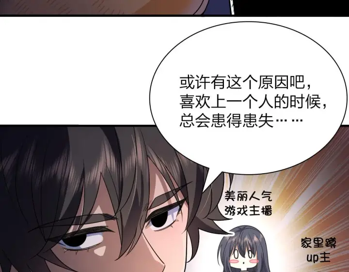 漫画《我家老婆来自一千年前》90第42张图
